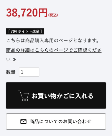 購入ボタン表示がある商品ページ