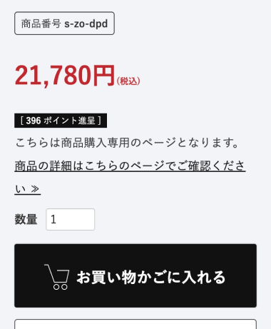 購入ボタン表示がある商品ページ