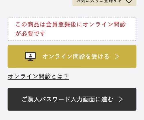 「問診を受ける」をクリック