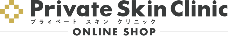 プライベートスキンンクリニック　オンラインショップ